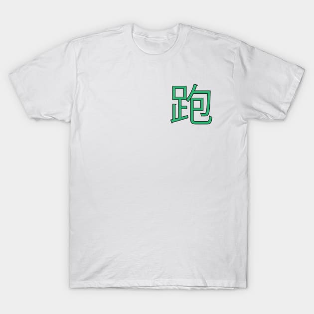 Run - Chinese - Aqua T-Shirt by Egginc